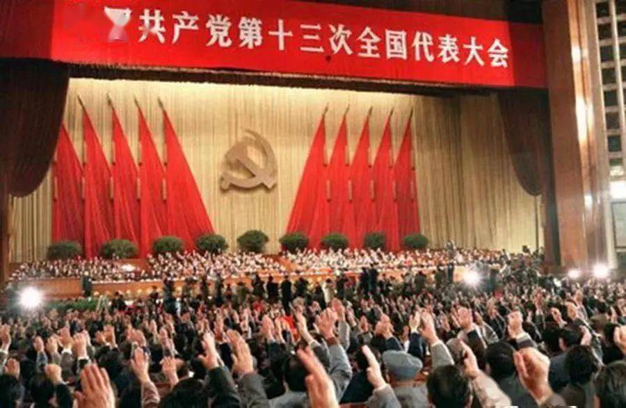 C:\Users\HP\Desktop\党史\十三大.jpeg C:\Users\HP\Desktop\党史\十三大.jpeg