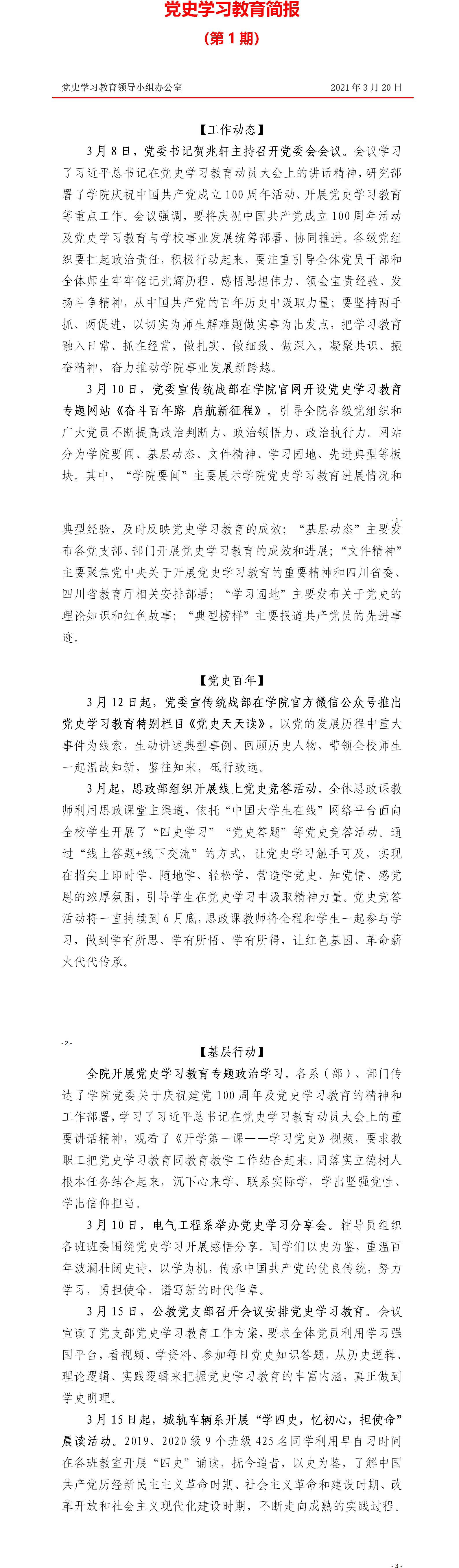 党史学习教育简报（第1期）.png