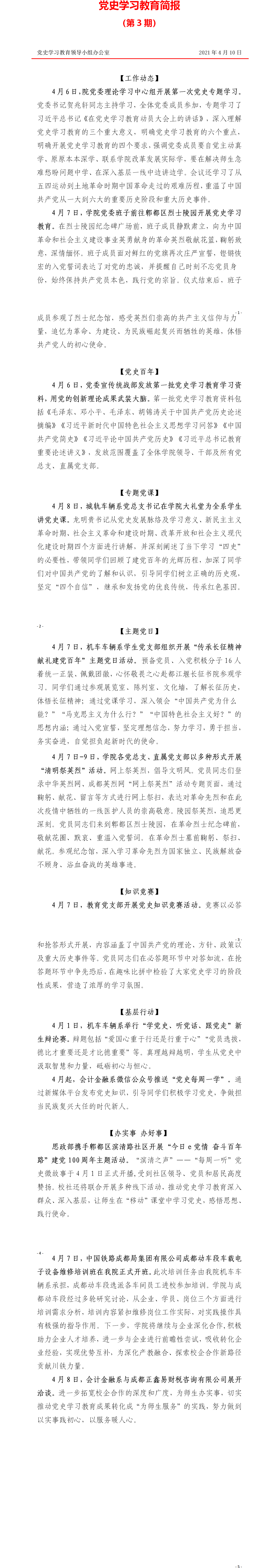 党史学习教育简报（第3期）.png