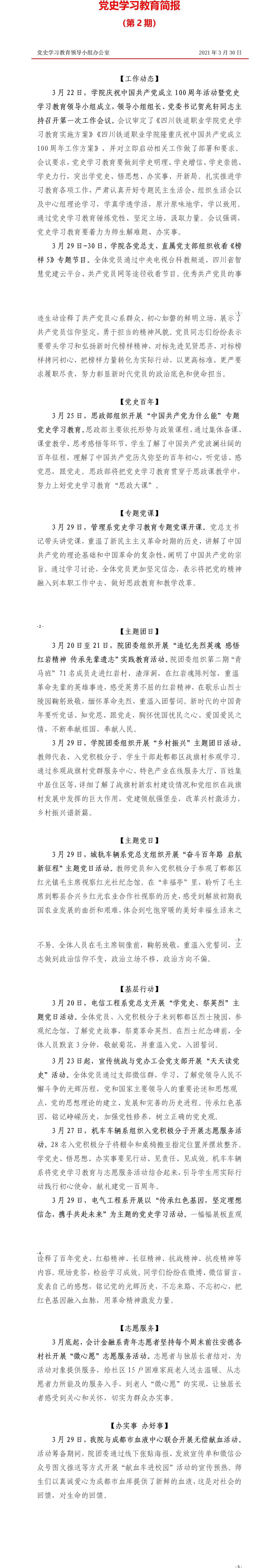 党史学习教育简报（第2期）.png