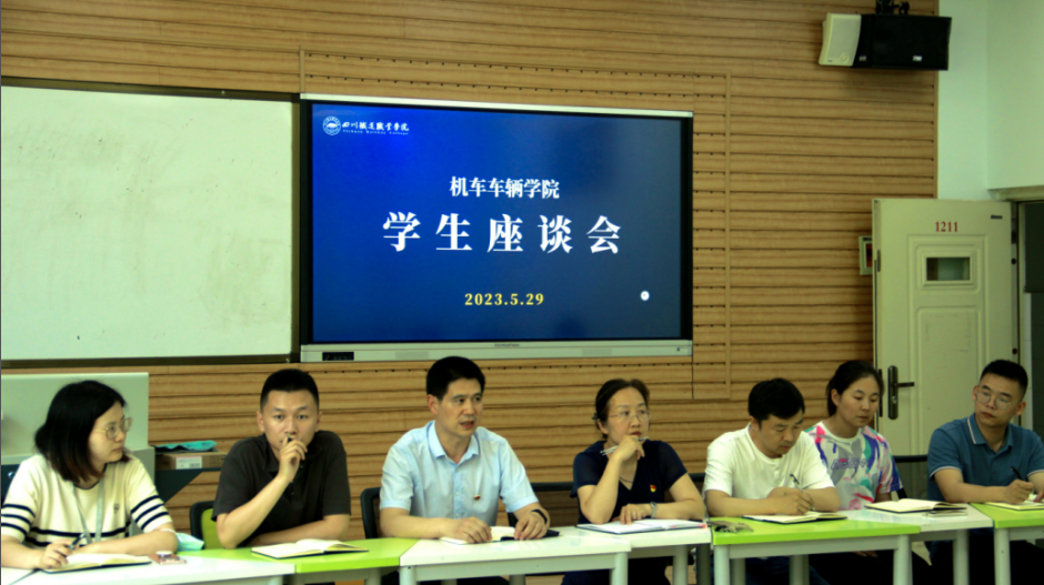 机车车辆学院召开2022-2023-2学期学生座谈会4.png