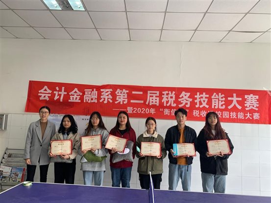 税务大赛领奖