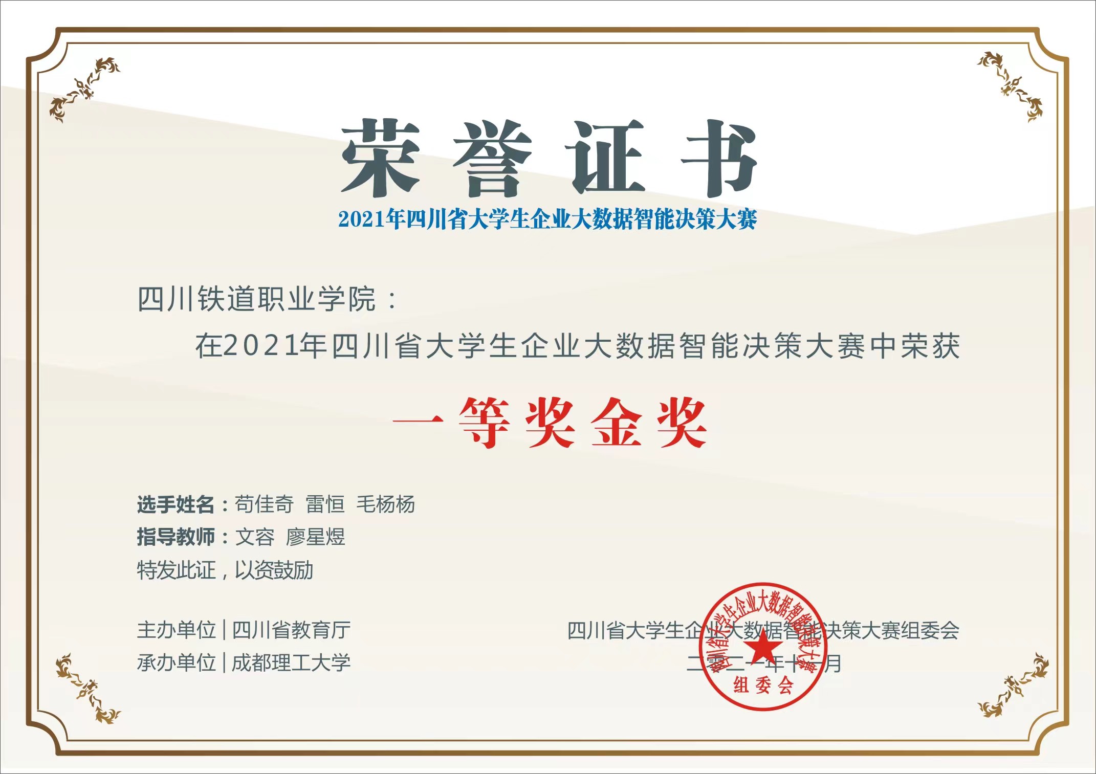 一等奖金奖.jpg
