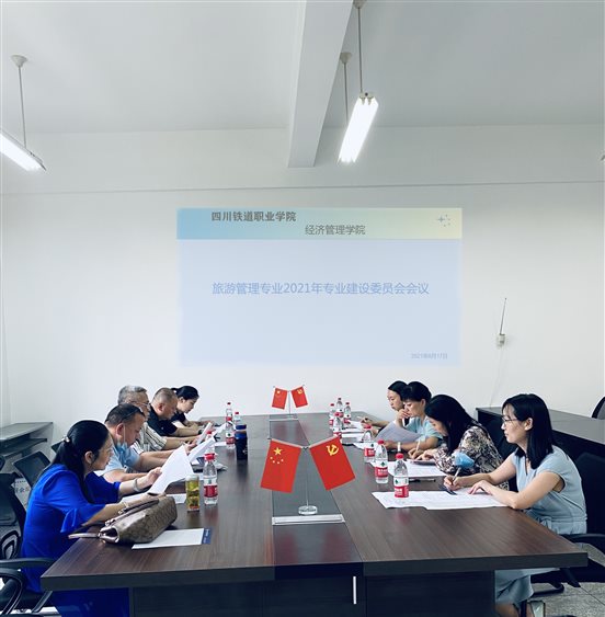 2021年专业建设委员会会议