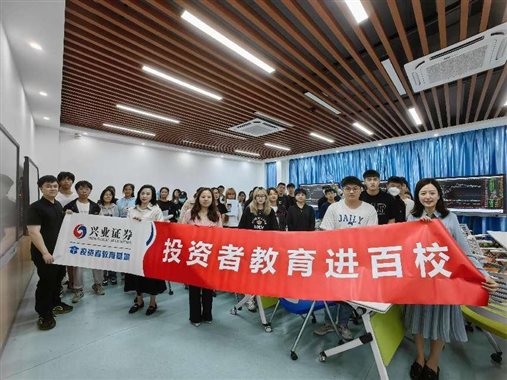 投资者教育进校园走进四川铁道职业学院1