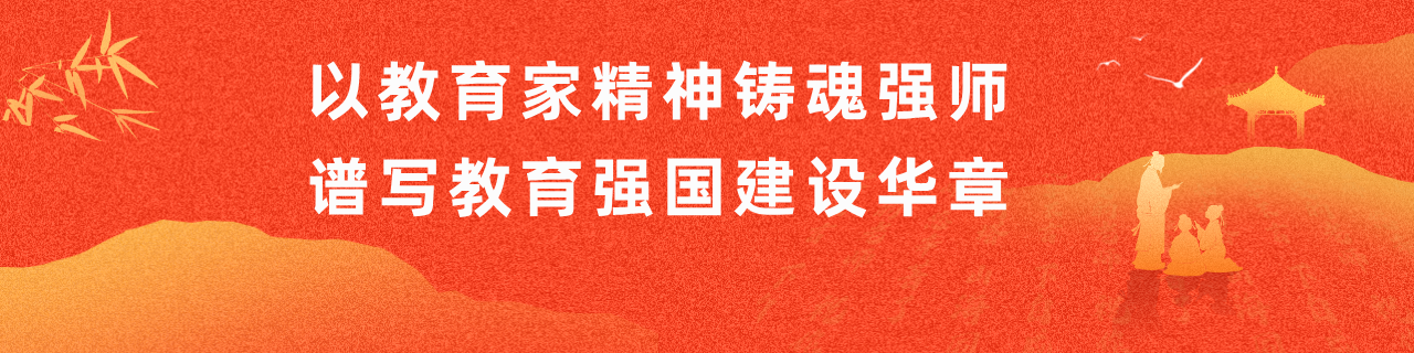 庆祝第41个教师节