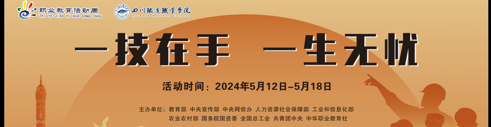 一技在手 一生无忧